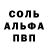 А ПВП Соль 93Mischief